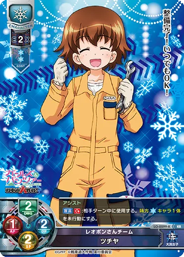 レオポンさんチーム