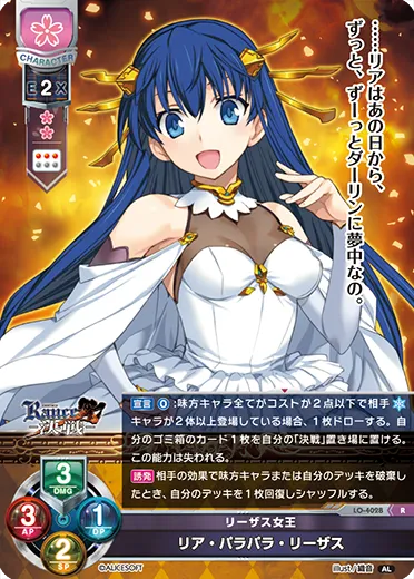 リーザス女王
