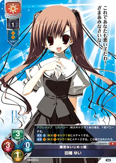 毒舌ないじめっ娘