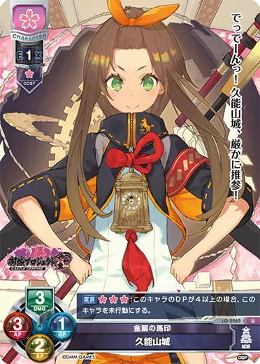金扇の馬印