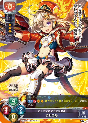 ジャッジメントアクセル
