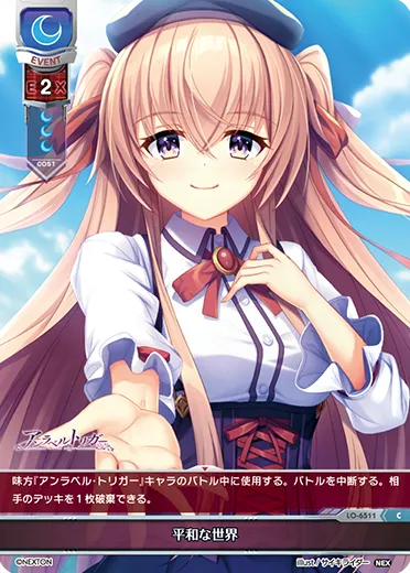 平和な世界