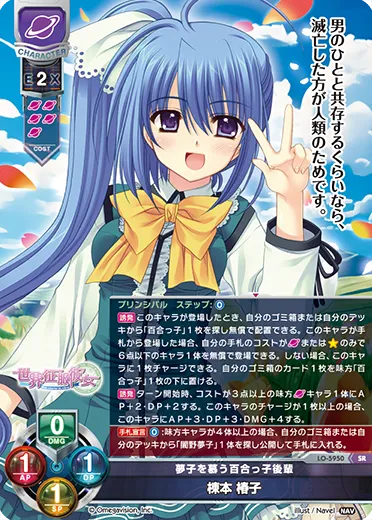夢子を慕う百合っ子後輩