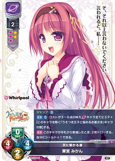 天に架かる涙