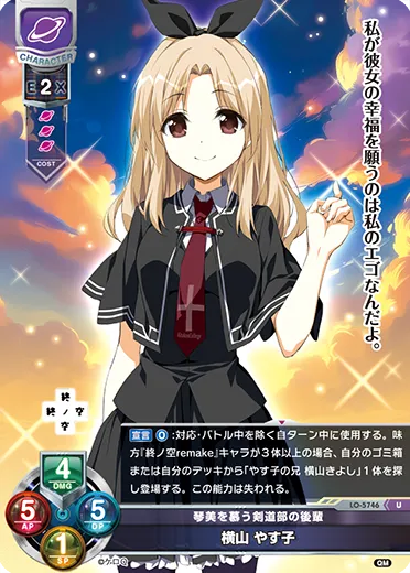 琴美を慕う剣道部の後輩