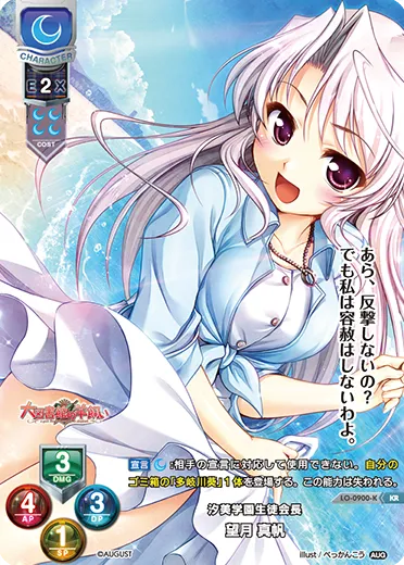 汐美学園生徒会長