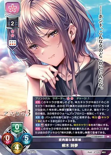 皮肉屋な偏屈娘