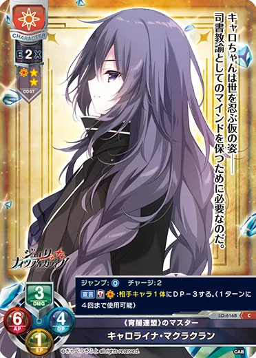 《宵闇連盟》のマスター