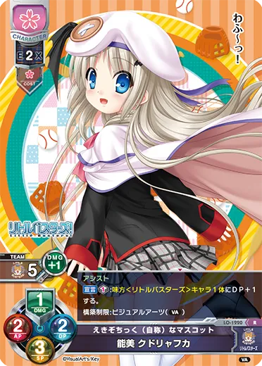えきぞちっく（自称）なマスコット