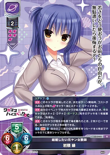結婚したい元ヤン女教師