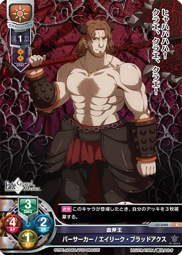 血斧王