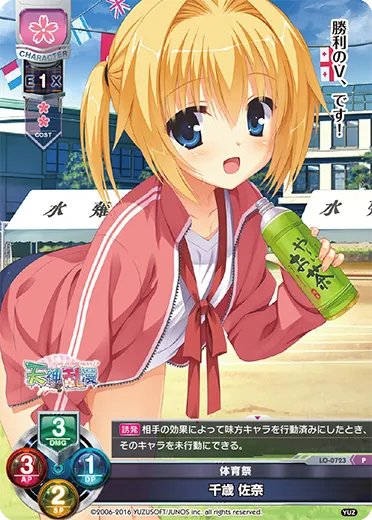 体育祭