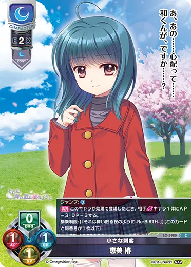 小さな刺客
