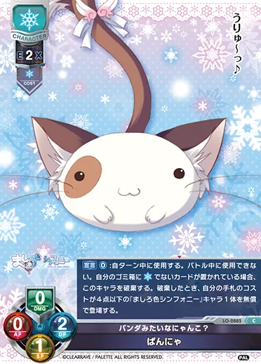 パンダみたいなにゃんこ？