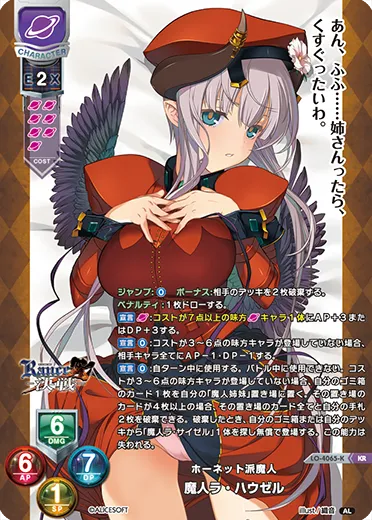 ホーネット派魔人