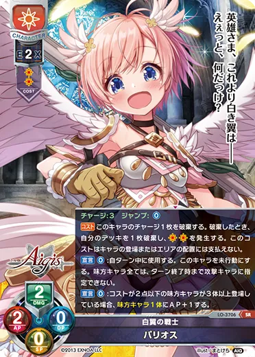 白翼の戦士