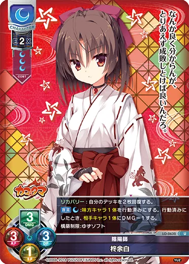 陰陽師