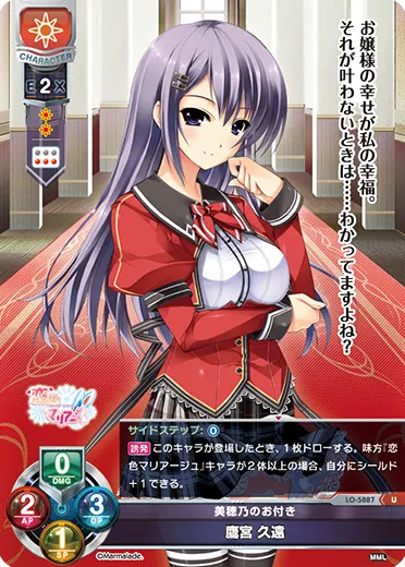 美穂乃のお付き