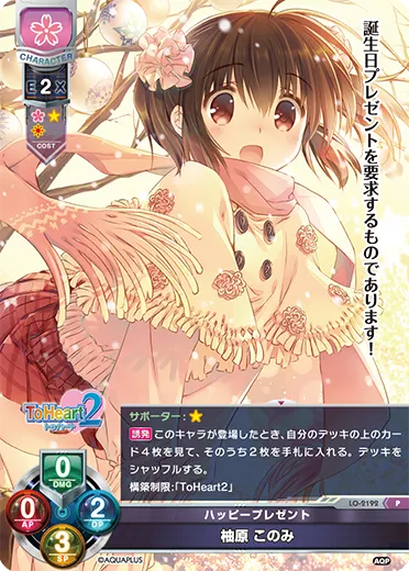 ハッピープレゼント