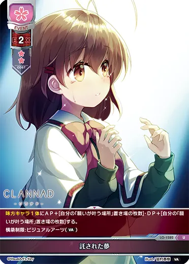 託された夢