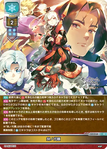 刻ノ代贖