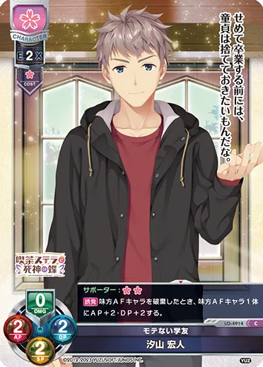 モテない学友
