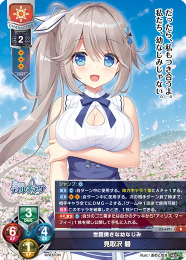 世話焼きな幼なじみ