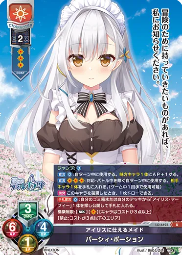 アイリスに仕えるメイド