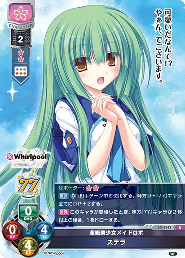 超絶美少女メイドロボ