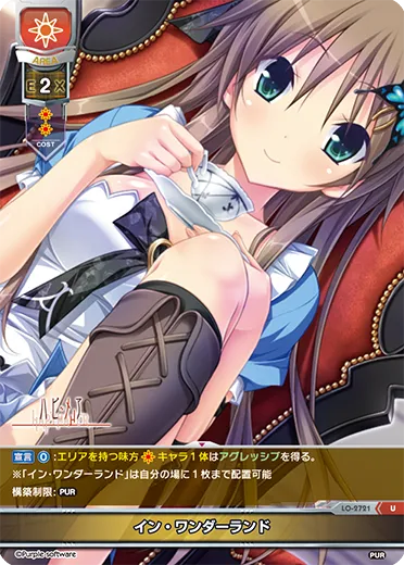 イン・ワンダーランド