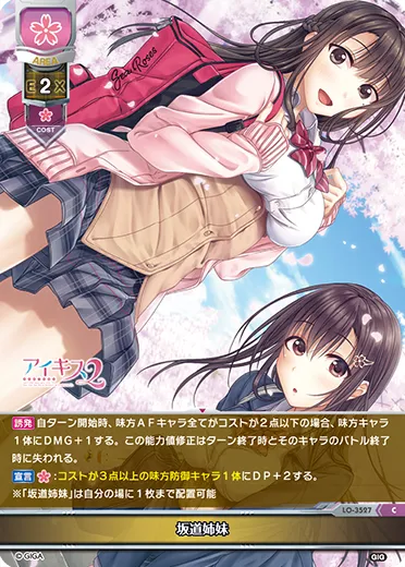 坂道姉妹