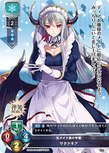 元メイド長の手管