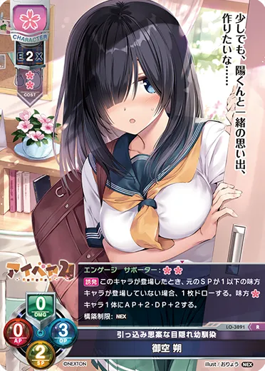 引っ込み思案な目隠れ幼馴染