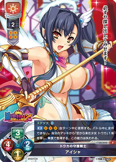トウカの守護騎士