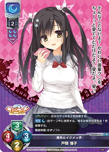 意外とイジメっ子