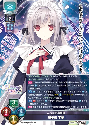 二代目小倉朝陽