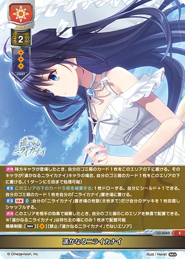 遥かなるニライカナイ
