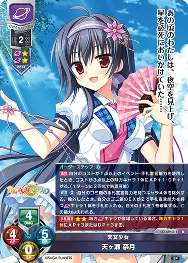 天文少女