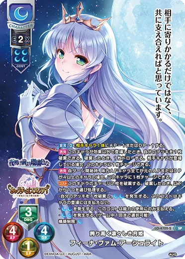 誇り高く凛々しき月姫