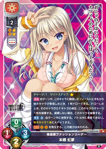 怪盗部ファッションリーダー