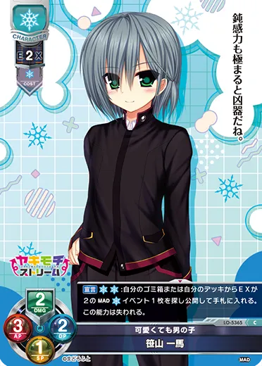 可愛くても男の子