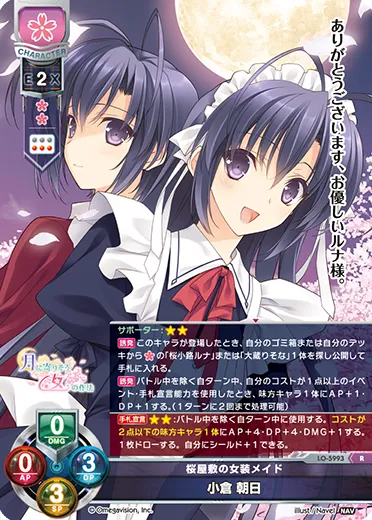 桜屋敷の女装メイド