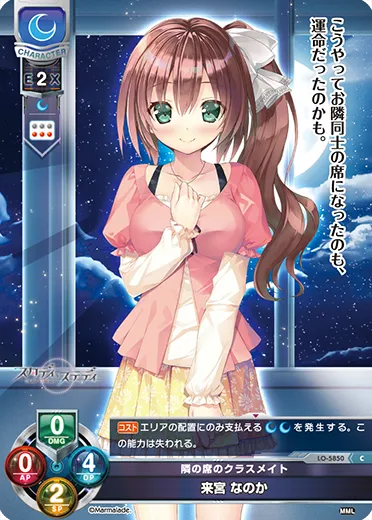 隣の席のクラスメイト