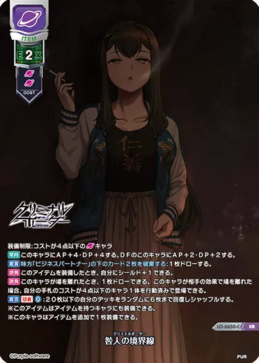 咎人の境界線　※ルビ：クリミナルボーダー