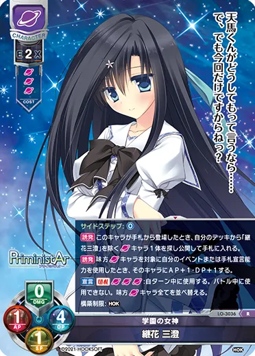 学園の女神