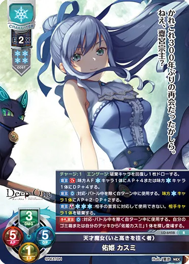 天才魔女《いと高きを往く者》