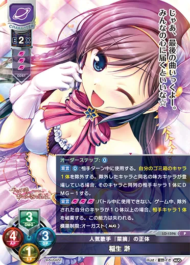 人気歌手『菜摘』の正体