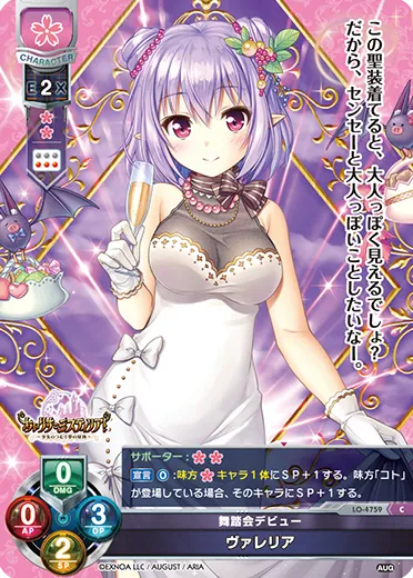 舞踏会デビュー
