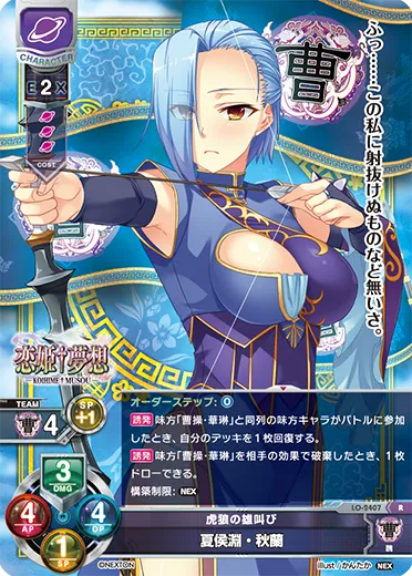 虎狼の雄叫び