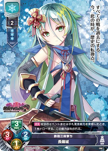 鉄砲三段撃ち